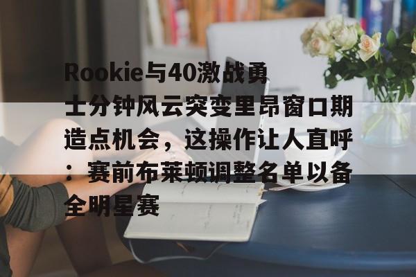 2025英雄联盟赛事直播- 克里斯保罗巅峰集锦 